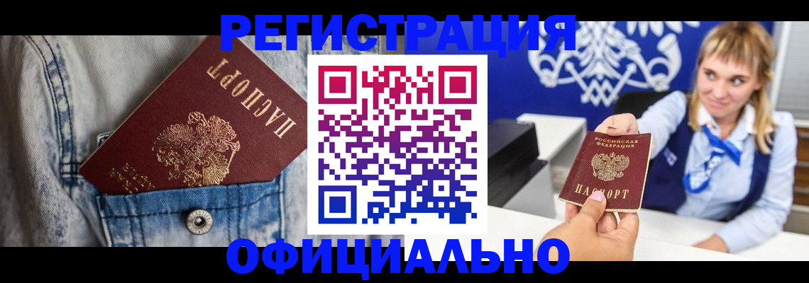 прописка ребенка в Сасово