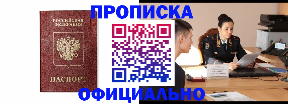 прописка ребенка в Сасово