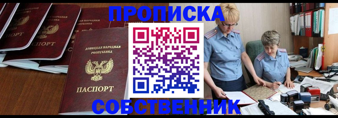 прописка ребенка в Сасово