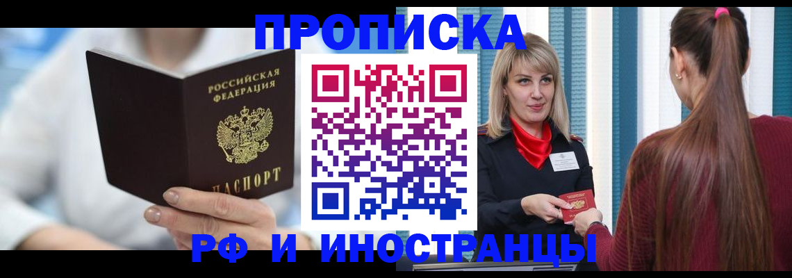 купить прописку в Сасово