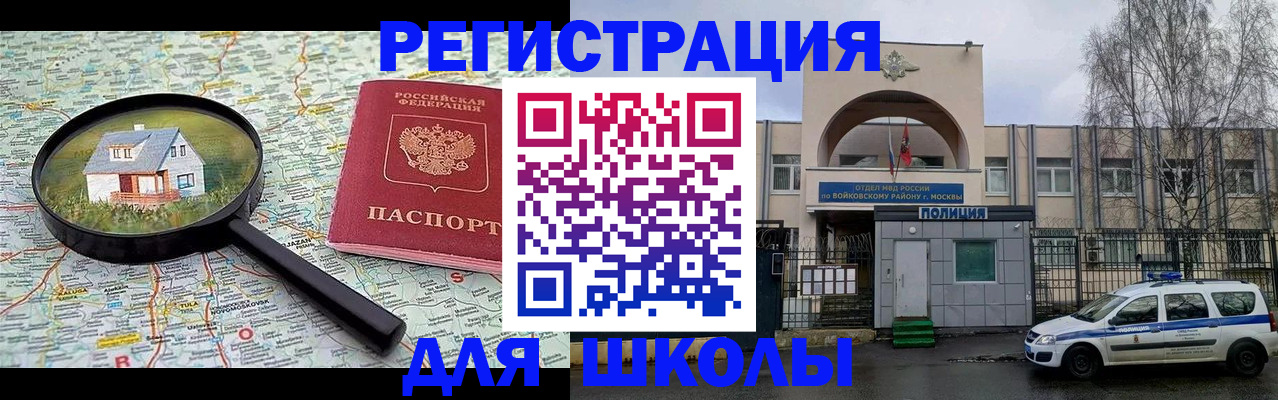 прописка ребенка в Сасово