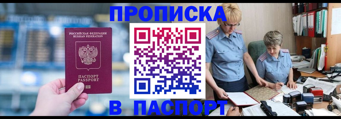 временная регистрация в квартире в Сасово